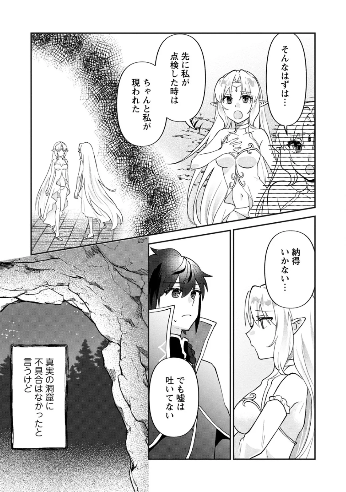 ORE DAKE CHOU TENSAI RENKIN JUTSUSHI: YURU-I ATELIER SEIKATSU HAJIME MASHITA Chap 48.2 - Pic 2