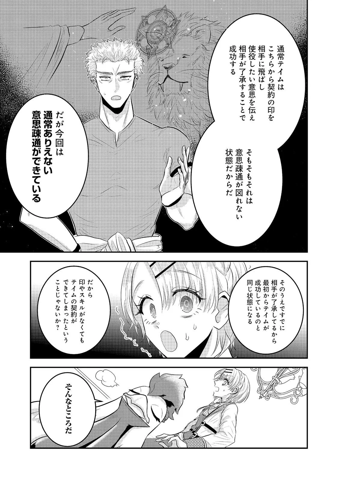 GUILD NO UKETSUKE-JOU WA TEIJI-AGARI NO YUME WO MIRU Chapter 7.2 page 12 - nihonkuni.com