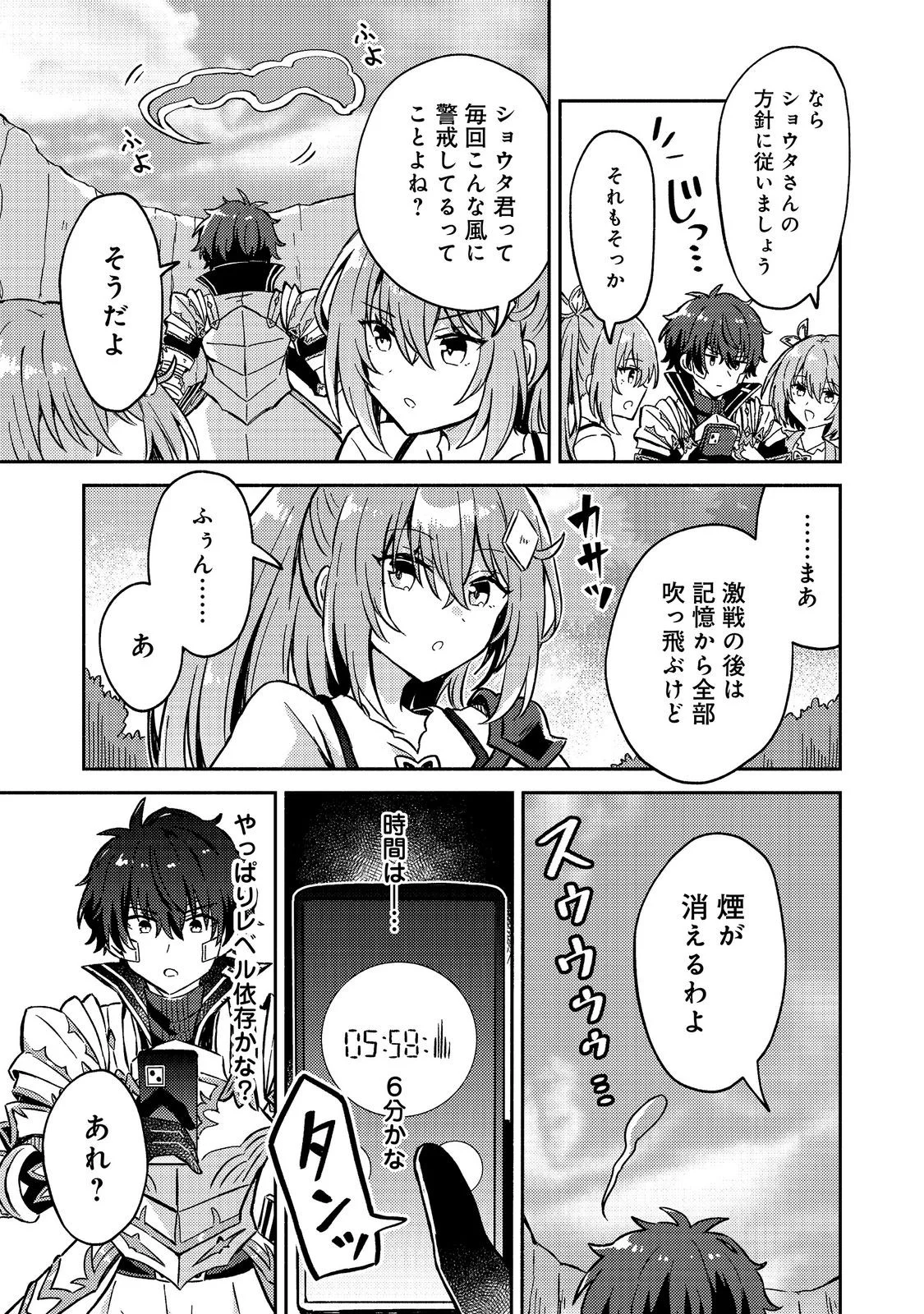 LEVEL GACHA HAZURE STATUS “UN” GA KEKKYOKU ICHIBAN JUUYOU DATTA KEN Chapter 22 - Page 11