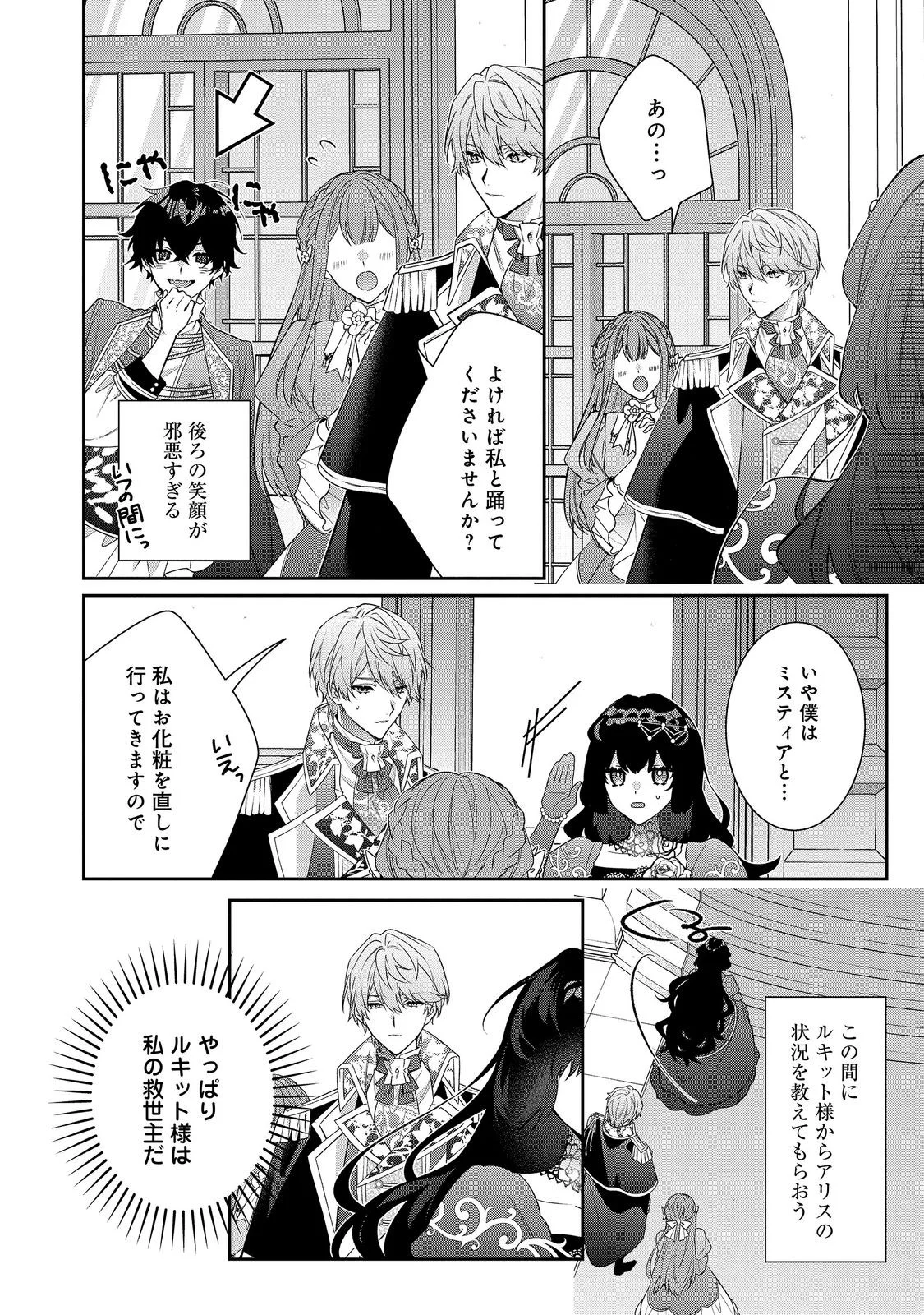 I WAS REINCARNATED AS THE VILLAINESS IN AN OTOME GAME BUT THE BOYS LOVE ME ANYWAY! Chapter 39.1 - Page 8