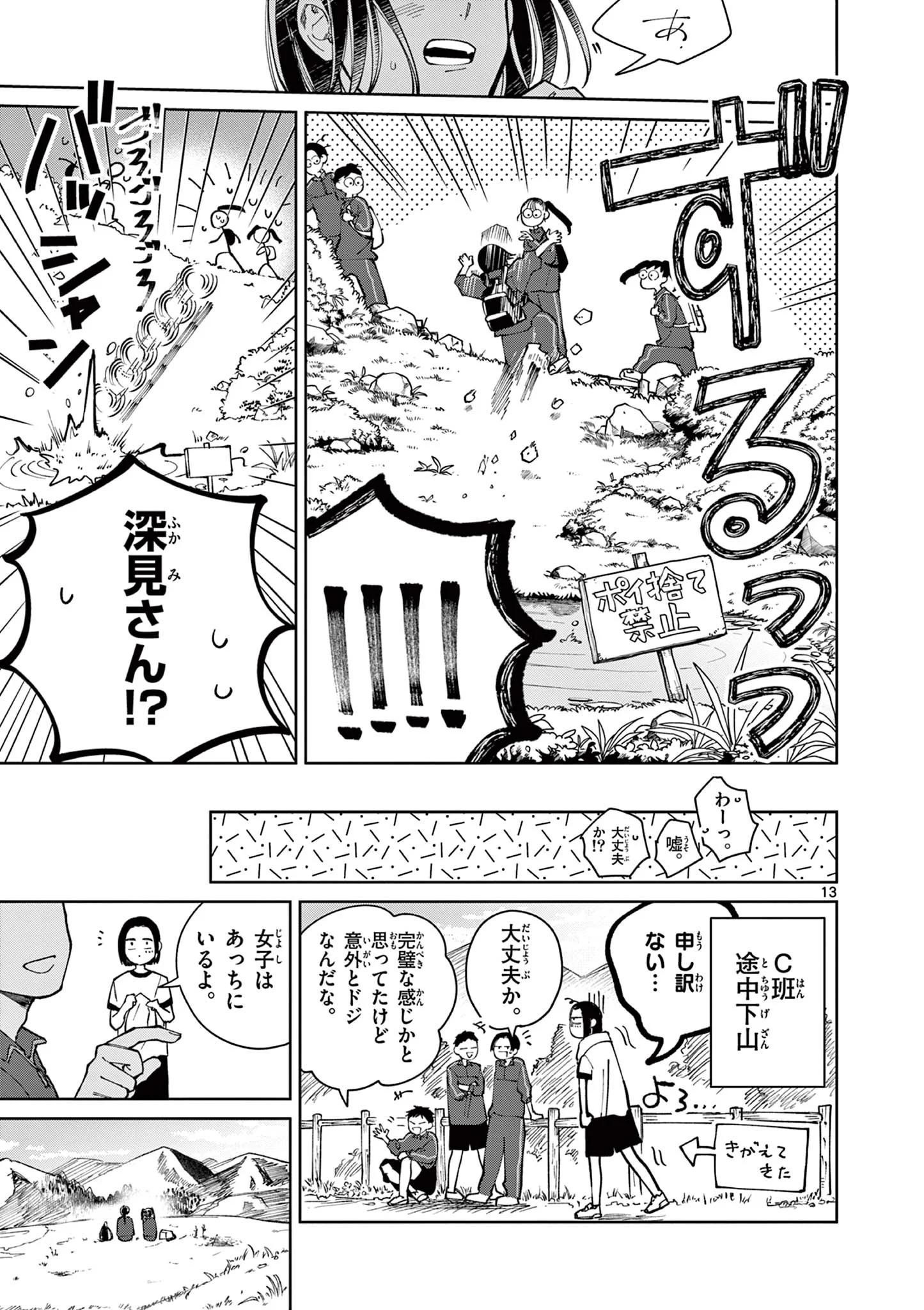 NATORI TO SHIZUHA Chapter 5 - Page 13