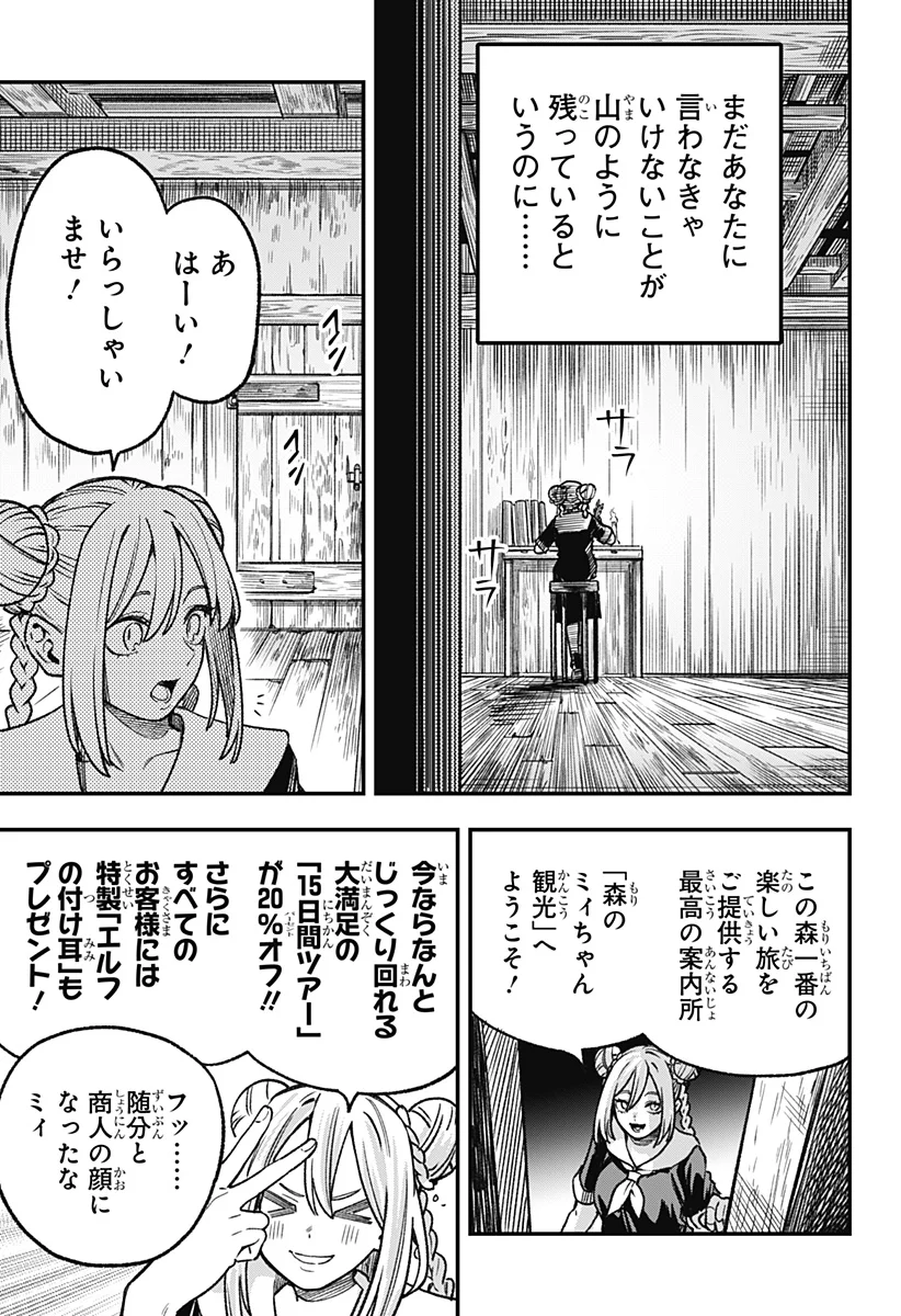 KANE NO NARU MORI Chapter 28 page 19 - nihonkuni.com