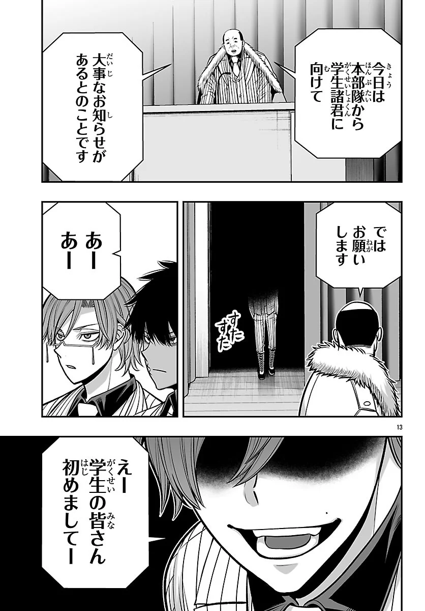 TOUGEN ANKI GAIDEN ~TSUKI TO SAKURA NO KYOUSOUKYOKU~ Chapter 11 - Page 13