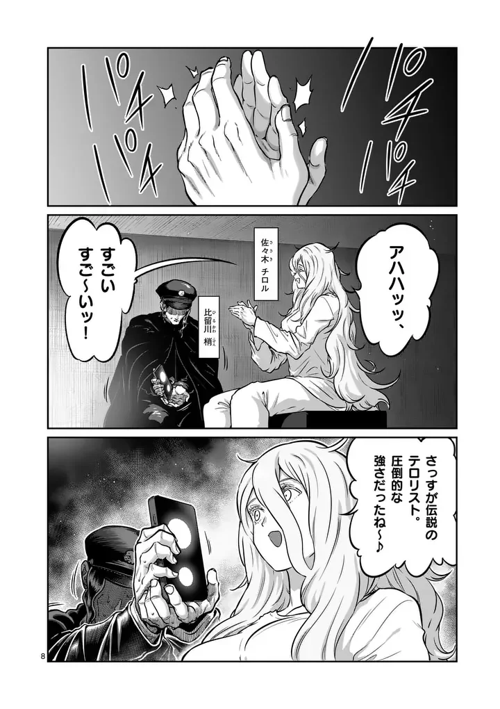 ISSHOU SENKIN Chapter 81 page 8 - nihonkuni.com