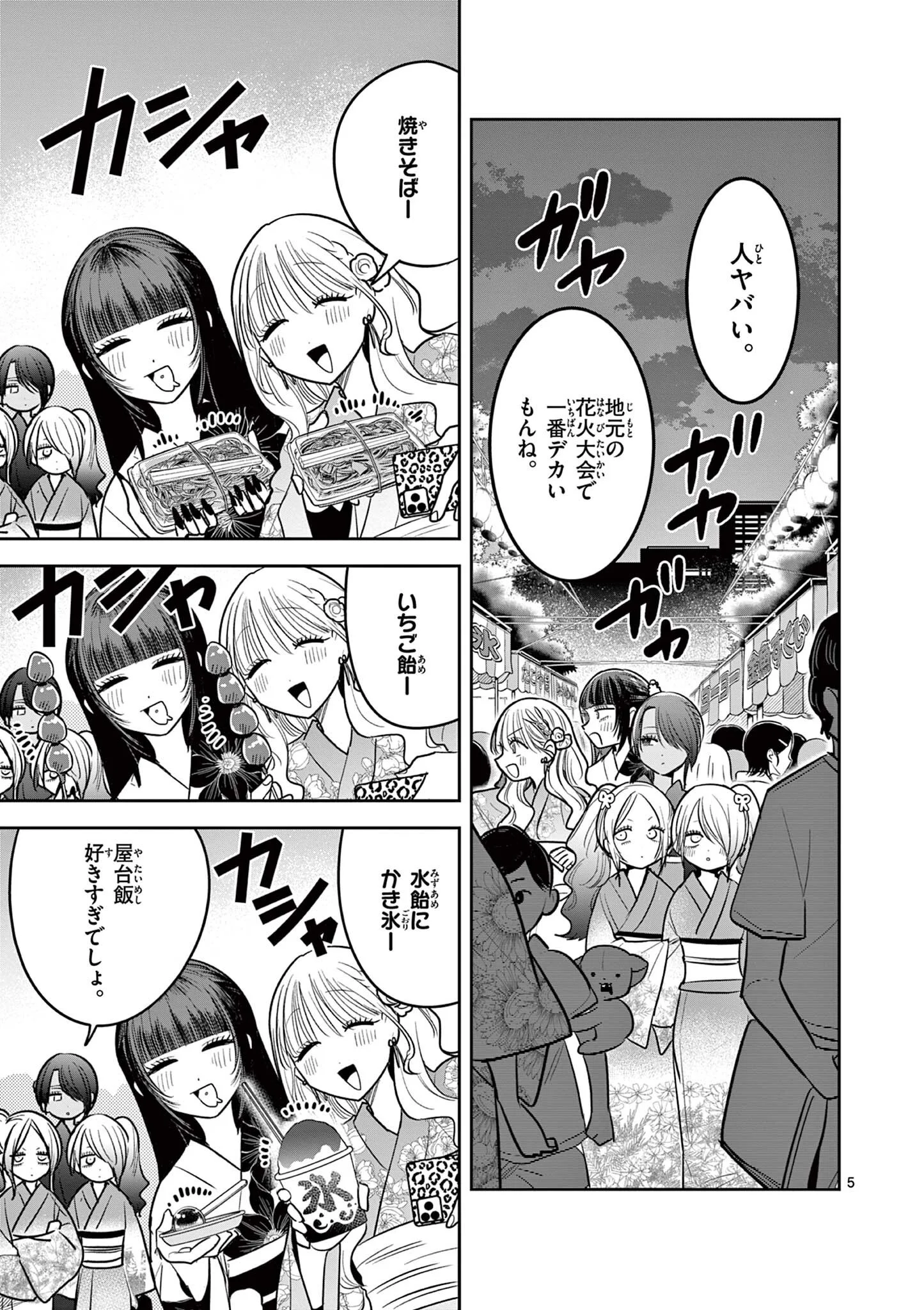 #GYARU TO GYARU NO YURI Chapter 21 - Page 5