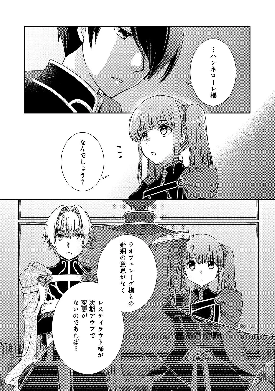 HONZUKI NO GEKOKUJOU: HANNELORE NO KIZOKUIN GONENSEI Chapter 6 page 22 - nihonkuni.com