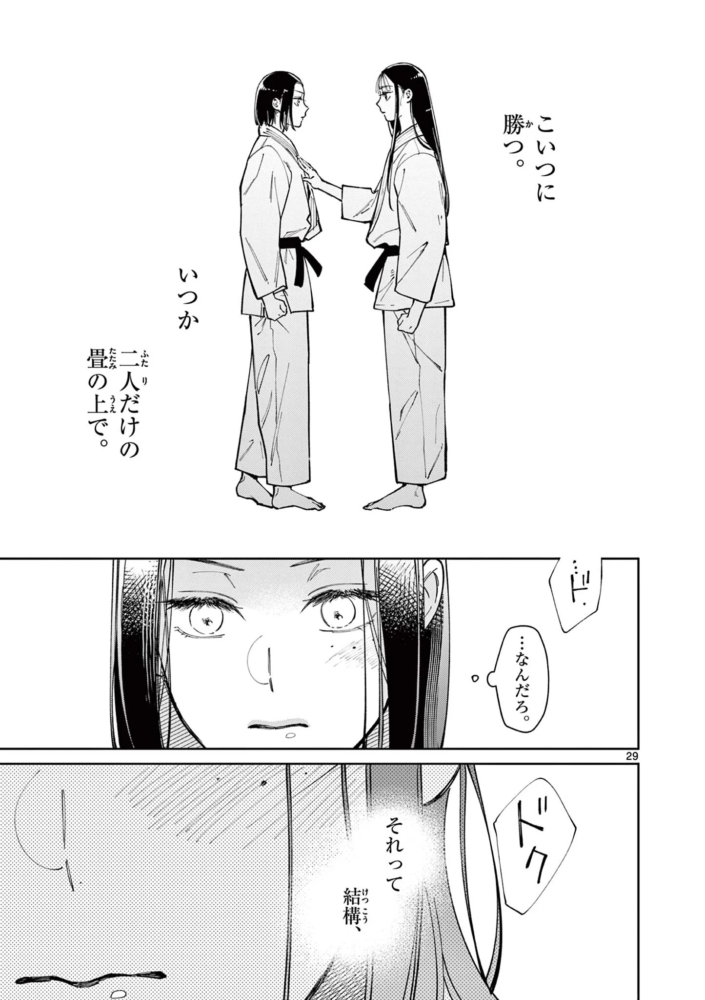 NATORI TO SHIZUHA Chapter 5 - Page 29