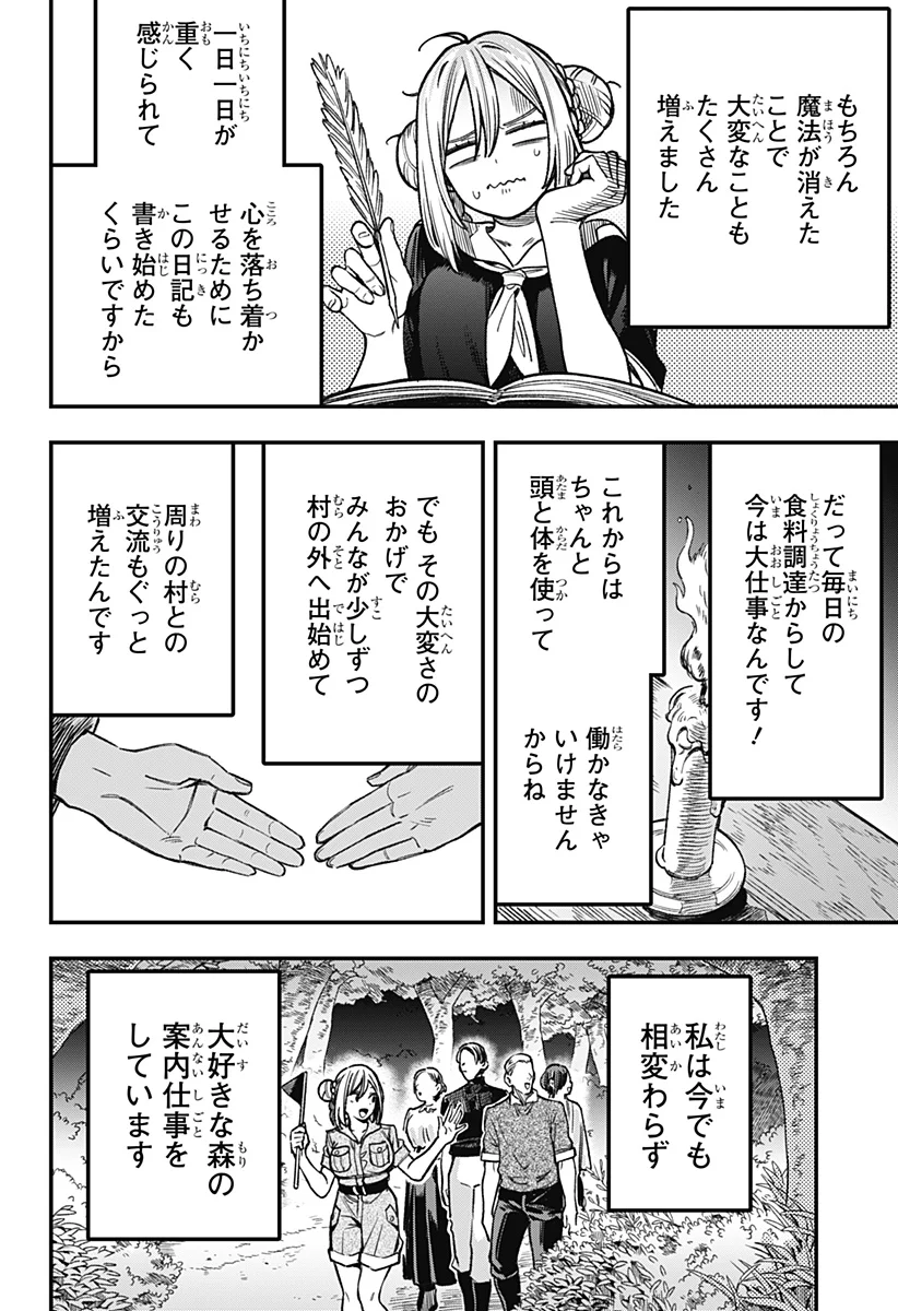 KANE NO NARU MORI Chapter 28 page 16 - nihonkuni.com