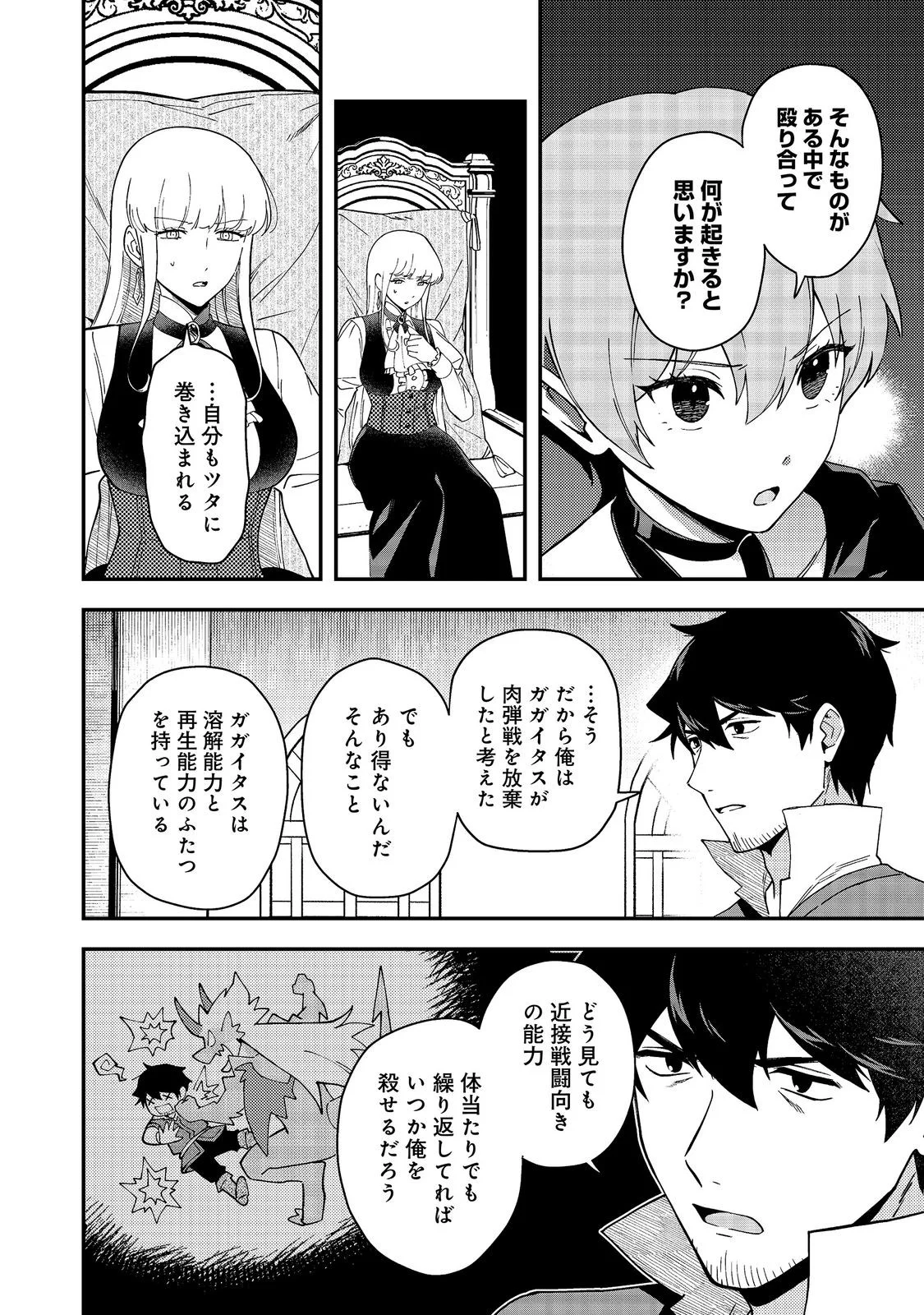 HIROTTA DOREI-TACHI GA TABI DATTE HAYA JUUNEN, NAZE KA ORE GA DENSETSU NI NATTEITA Chapter 10.2 - Page 4
