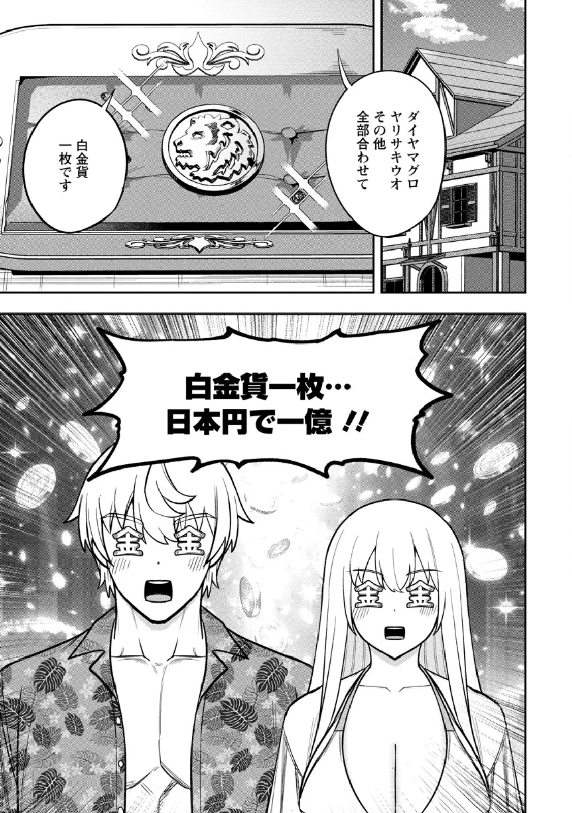 TENSEI SHITARA SAINOU GA ATTA KEN: ISEKAI ITTE MO DORYOKU SURU (MANGA) Chap 31.3 - Pic 10