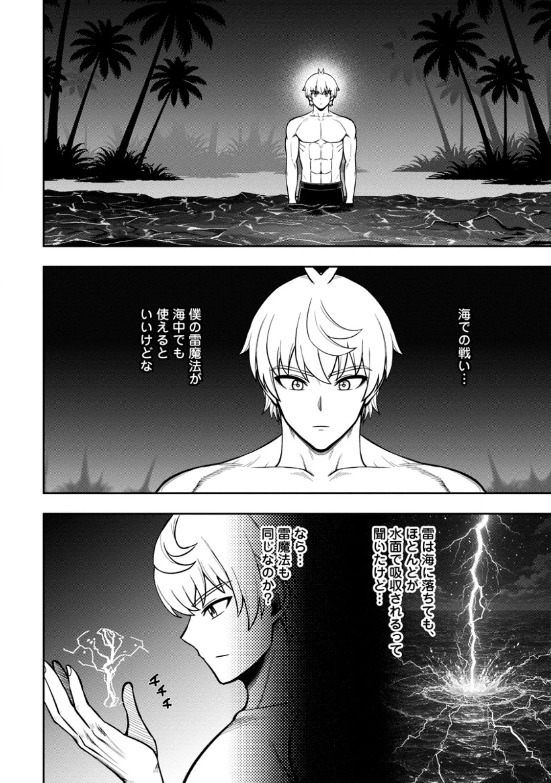TENSEI SHITARA SAINOU GA ATTA KEN: ISEKAI ITTE MO DORYOKU SURU (MANGA) Chap 31.3 - Pic 2