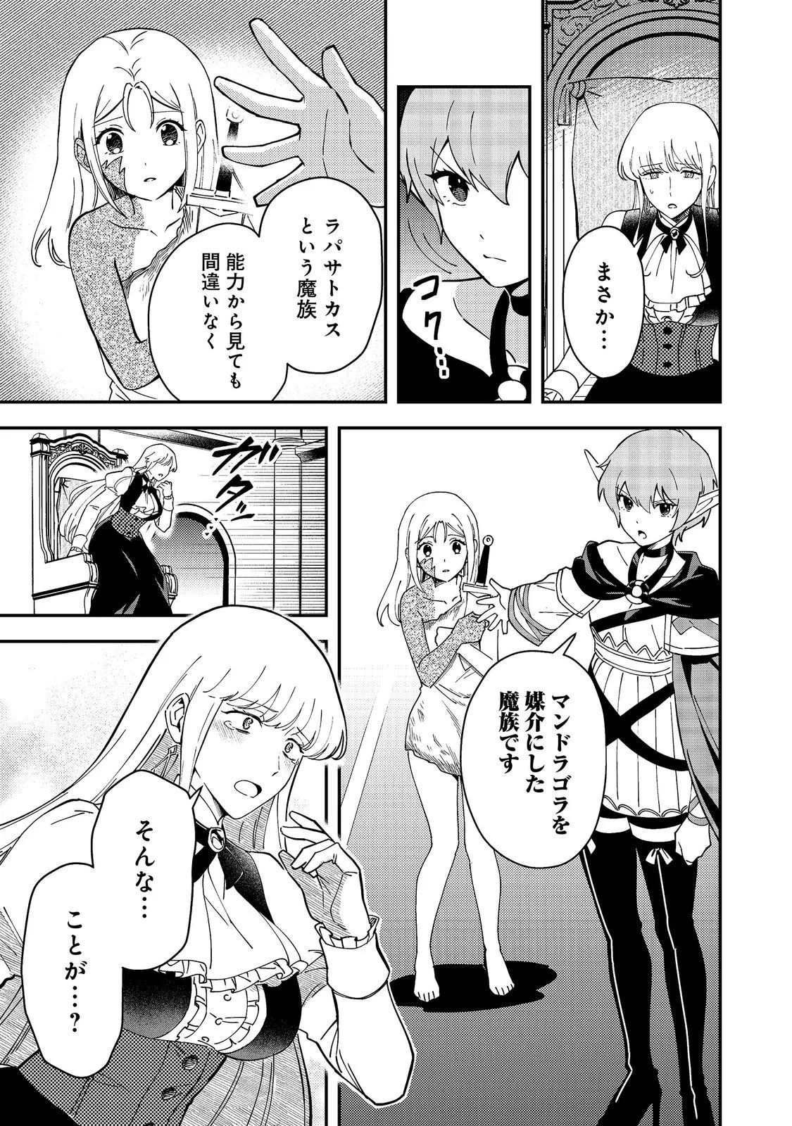 HIROTTA DOREI-TACHI GA TABI DATTE HAYA JUUNEN, NAZE KA ORE GA DENSETSU NI NATTEITA Chapter 10.2 - Page 11