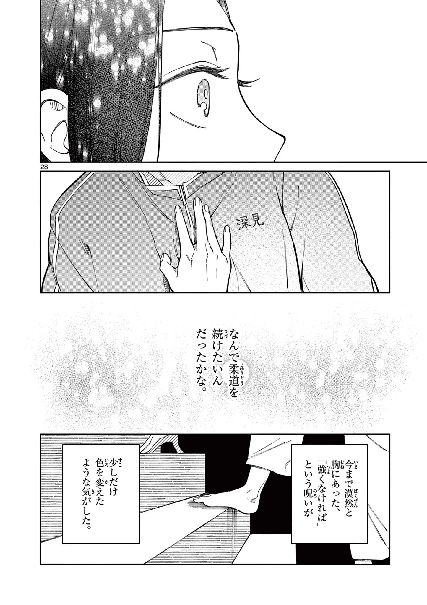NATORI TO SHIZUHA Chapter 5 - Page 28
