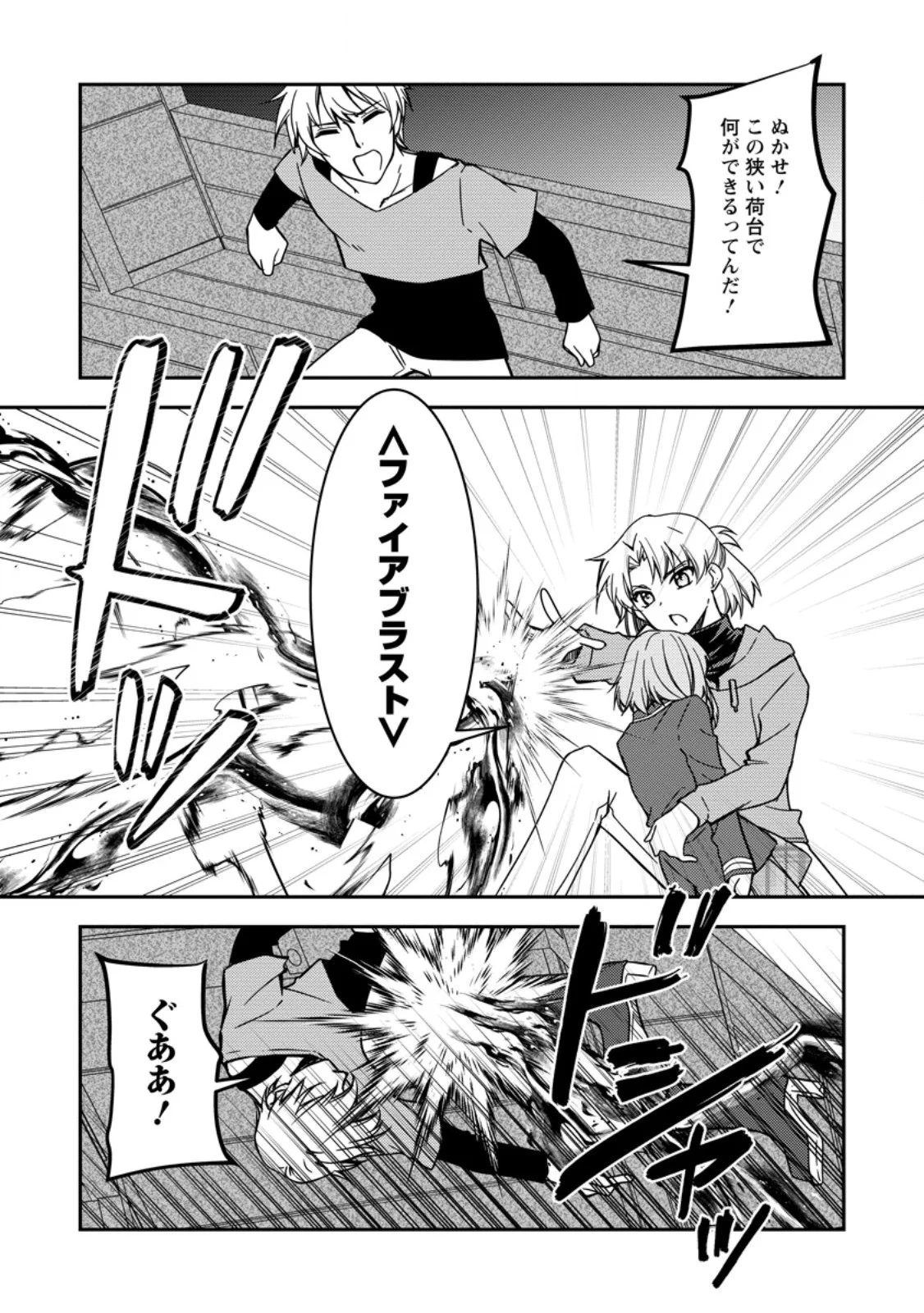 UNTIL I, A FALLEN NOBLEMAN, WAS CALLED THE GREAT SAGE WITH MY HAZURE (?) SKILL “SUPER JACK-OF-ALL-TRADES” (MANGA) Chapter 39.2 - Page 8