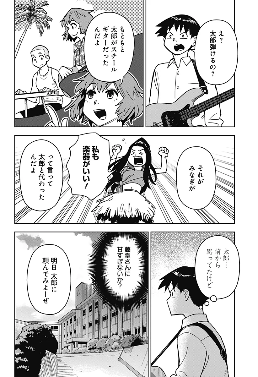 SHIMA ROCK Chap 16 - Pic 8