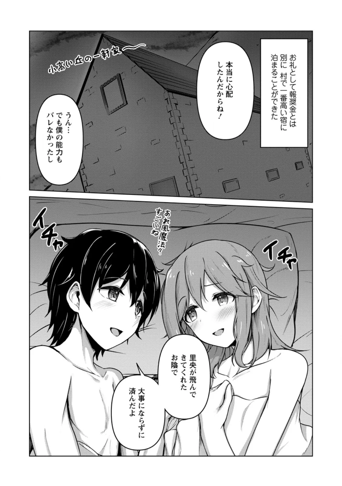 CLASS GOTO ISEKAI TEN'ISHITARA, BOKU DAKE YORU NO KEIKEN-CHI DE LEVEL UP SURU KEN Chap 7.3 - Pic 8