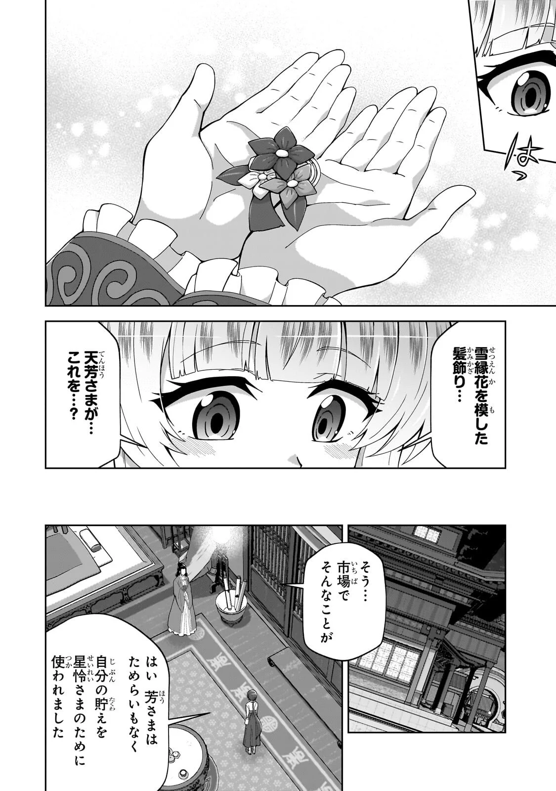TENKA NO DAIAKUNIN NI TENSEI SHITA SHOUNEN, HITATARASHI NO DAIEIYUU NI NARU: KEIKOKU NO BISHOUJO-TACHI TO EIYUUGUNDAN WO TSUKURIMASU Chap 2.2 - Pic 7