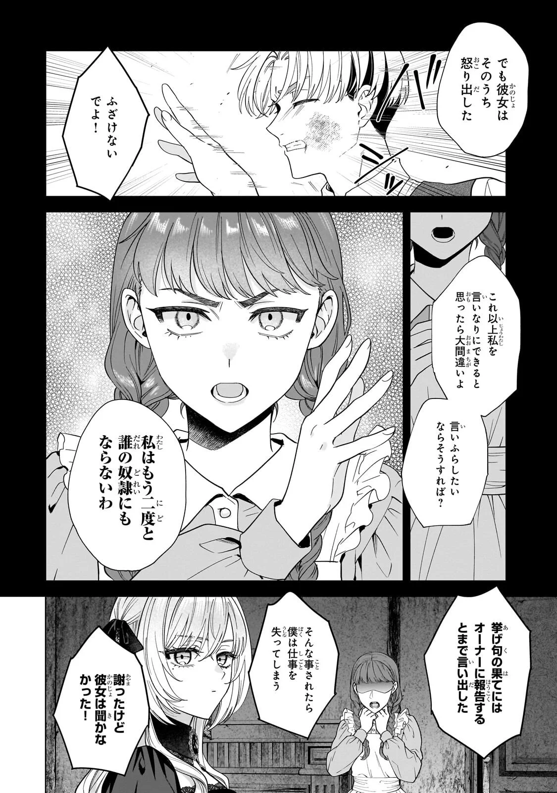 SOURYOU NO LAMENT: OTOME WA SAMAYOERU TAMASHII NI HANAMUKE WO Chapter 8.2 page 5 - nihonkuni.com