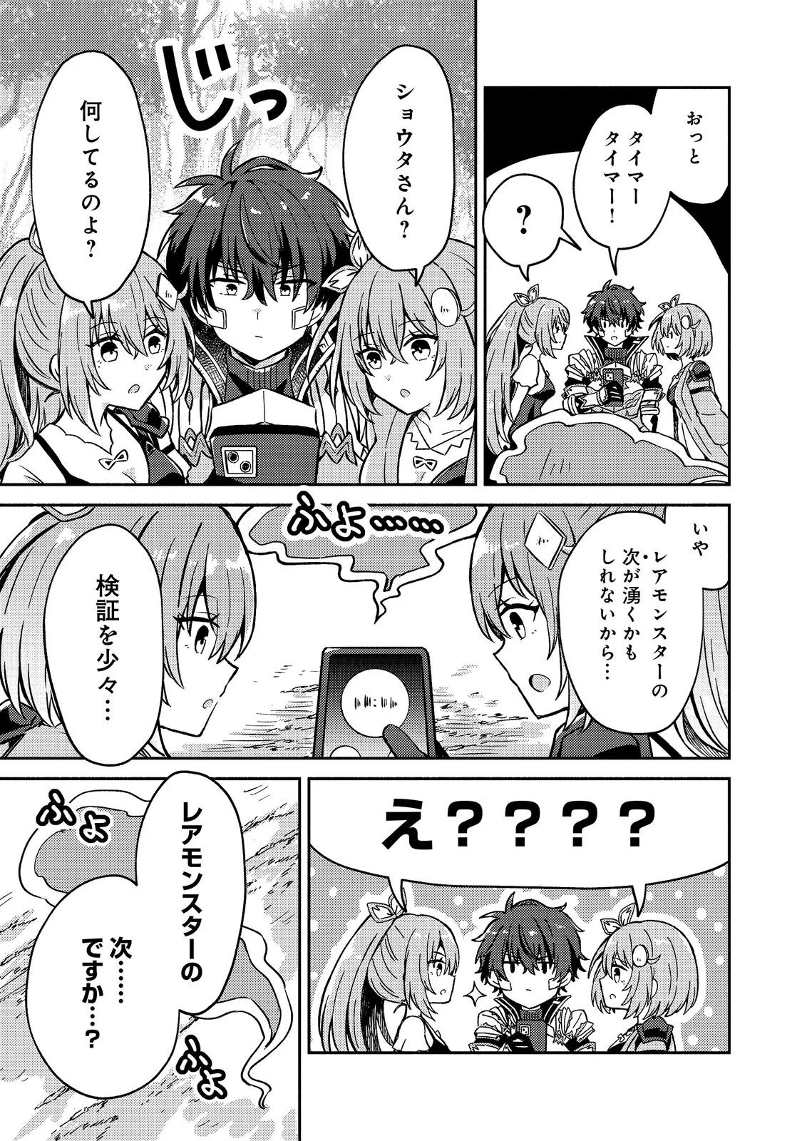 LEVEL GACHA HAZURE STATUS “UN” GA KEKKYOKU ICHIBAN JUUYOU DATTA KEN Chapter 22 - Page 9