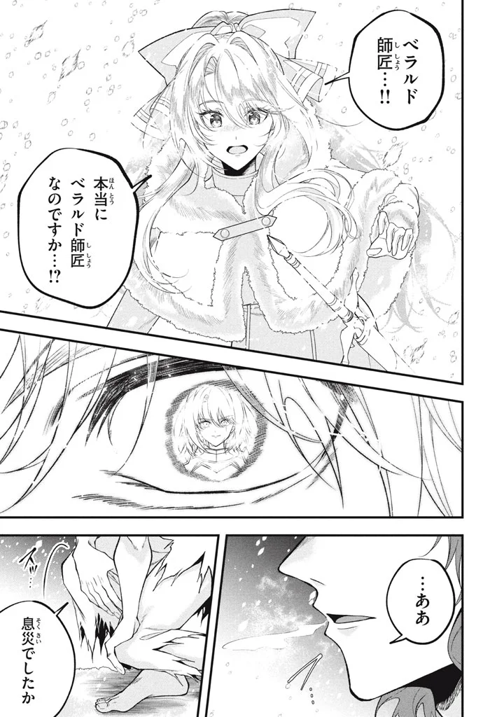 YEAH, TEIMA WA TSUKAE NAITTE PARTY KARA TSUIHOU SHITAYONE? ~ JITSUWA SEKAI YUIITSU NO [SEIREI TSUKAI] DATO HANMEI SHITA TOTAN NI TENOHIRA WO KAESARETE MO OSOI. SEIREI NO OUJO-SAMA NI MECHAKUCHA DEKIAI SARENAGARA, BOKU WA MAIPESU NI SAIKYOU WO MEZASU Chapter 35 page 5 - nihonkuni.com