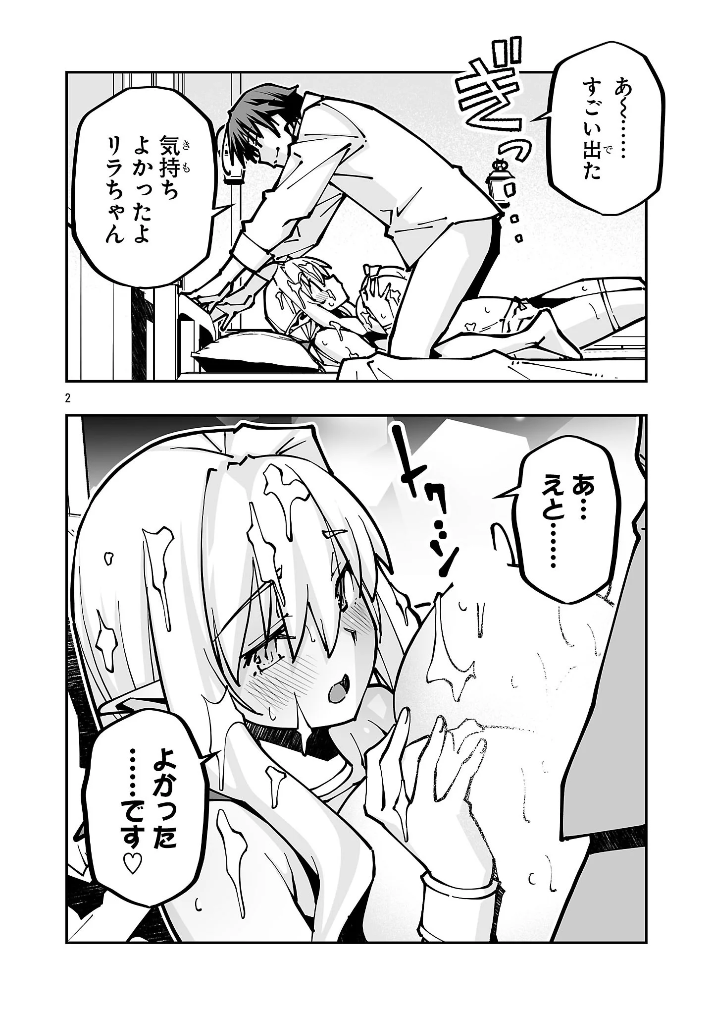 NETORI MAHOUTSUKAI NO BOUKEN Chapter 44.2 page 2 - nihonkuni.com