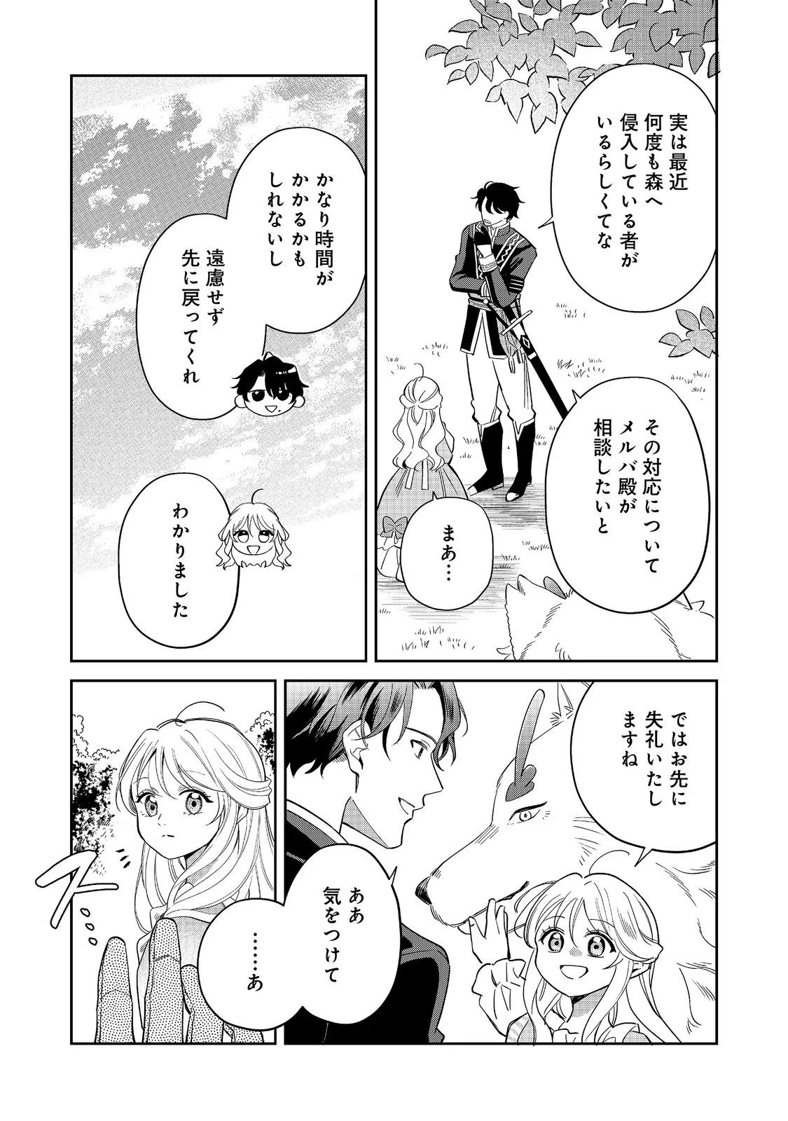 NOROWARE OUJO WA MAHOU SHOKUBUTSU O KENKYUU SHITAI KOUSHAKU-SAMA GA KONYAKUSHA!? WATASHI, NOROI DE YOUJO NI NATTEIRU NO DESU GA Chapter 11.1 page 3 - nihonkuni.com