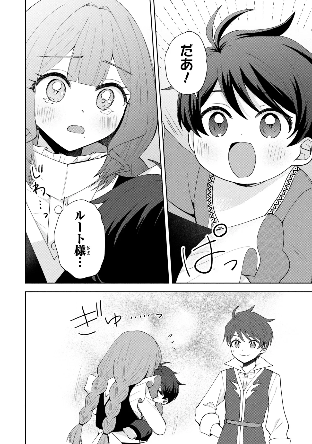 AKANBOU NO ISEKAI HAIHAI FUNTOUROKU Chap 7.2 - Pic 8