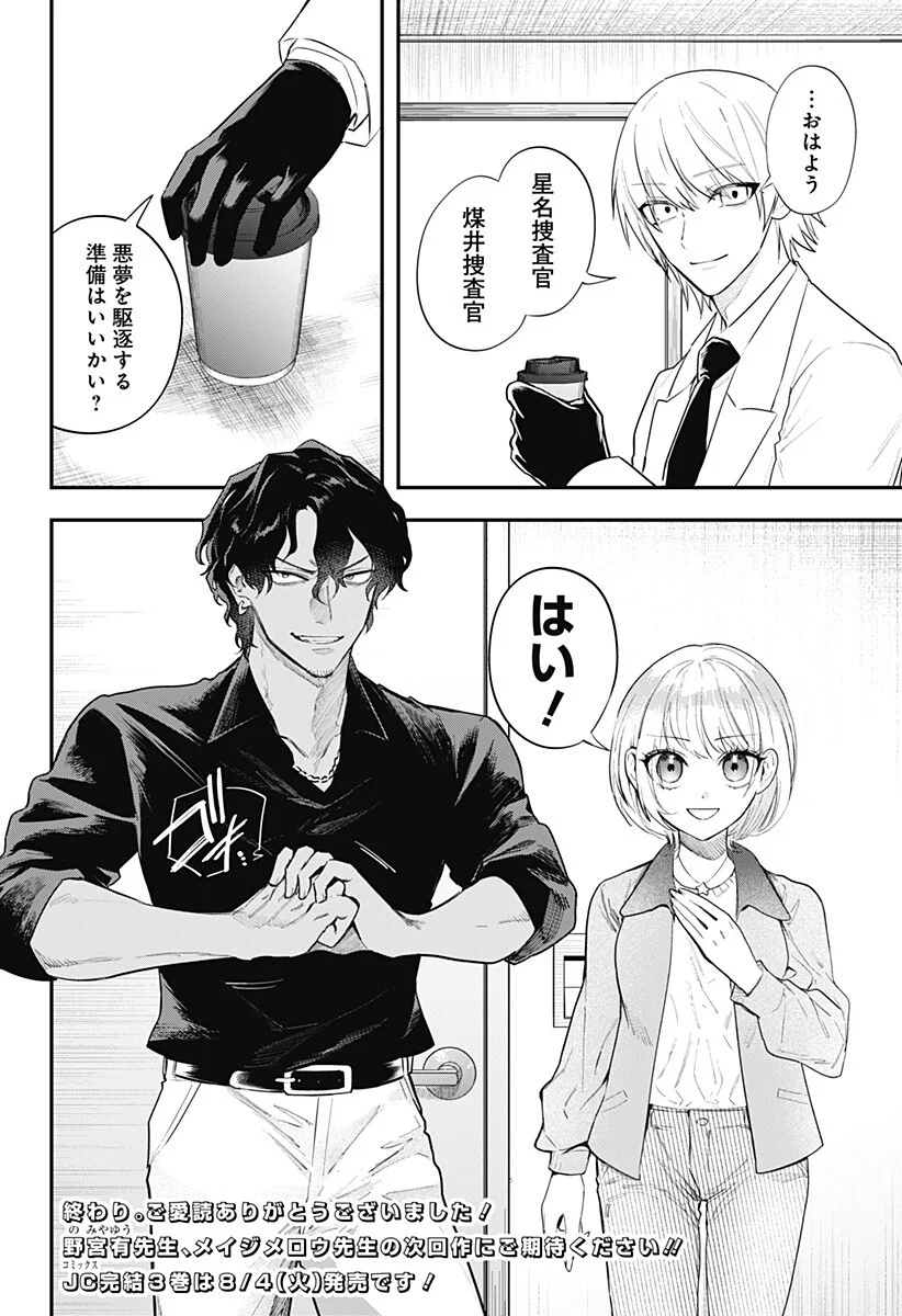 MAGICAL GIRL AND NARCO WARS - RAW Chapter 31 page 20 - nihonkuni.com