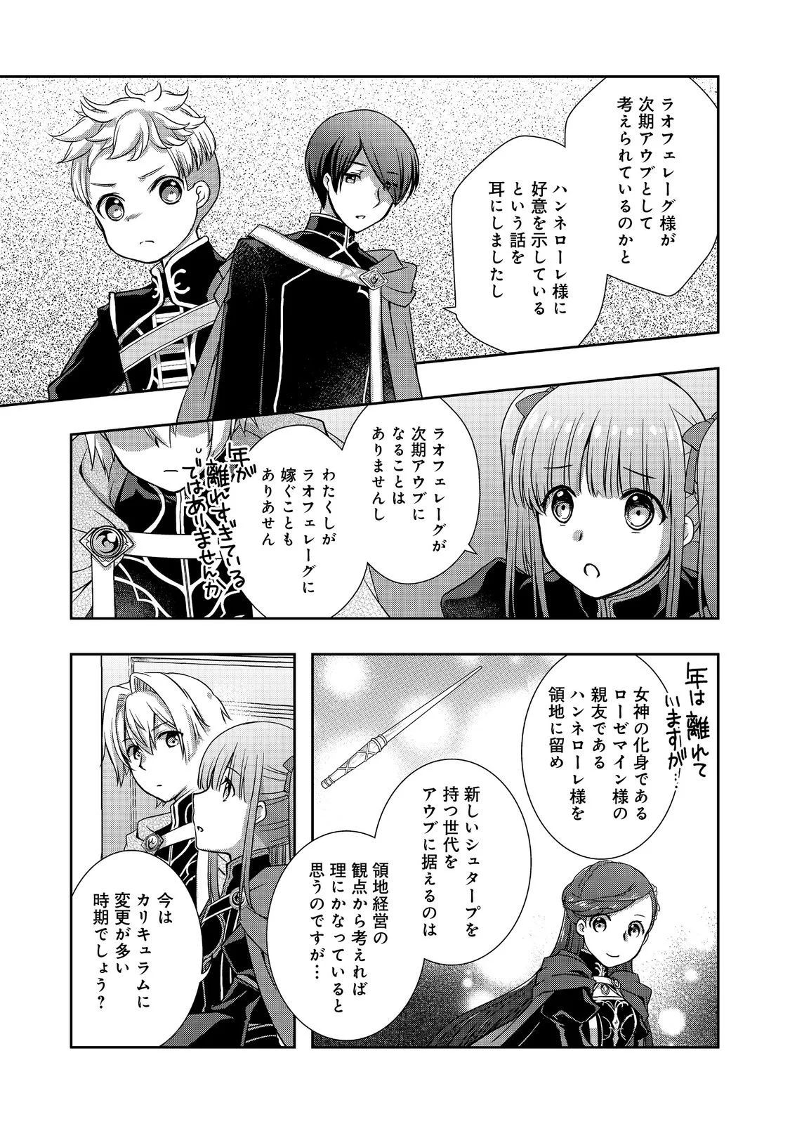 HONZUKI NO GEKOKUJOU: HANNELORE NO KIZOKUIN GONENSEI Chapter 6 page 19 - nihonkuni.com