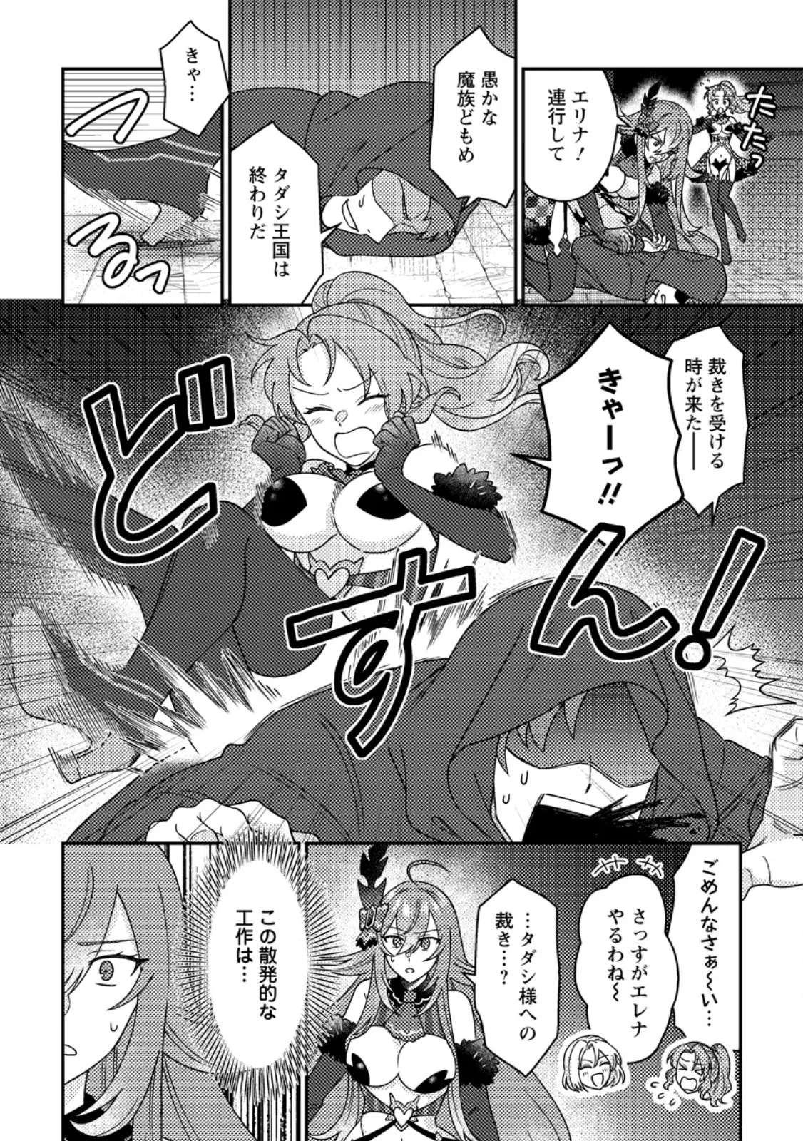 KAMIGAMI NO KAGO DE SEISAN KAKUMEI - RAW Chapter 36.1 page 2 - nihonkuni.com