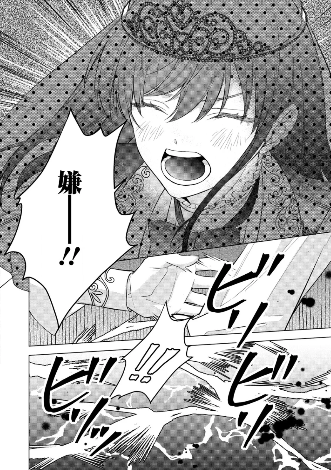VEIL NO SEIJO - MINIKUI TO GOKAISARETA SEIJO, IKEMEN GOEI KISHI NI DEKIAISARERU Chapter 28.4 page 7 - nihonkuni.com