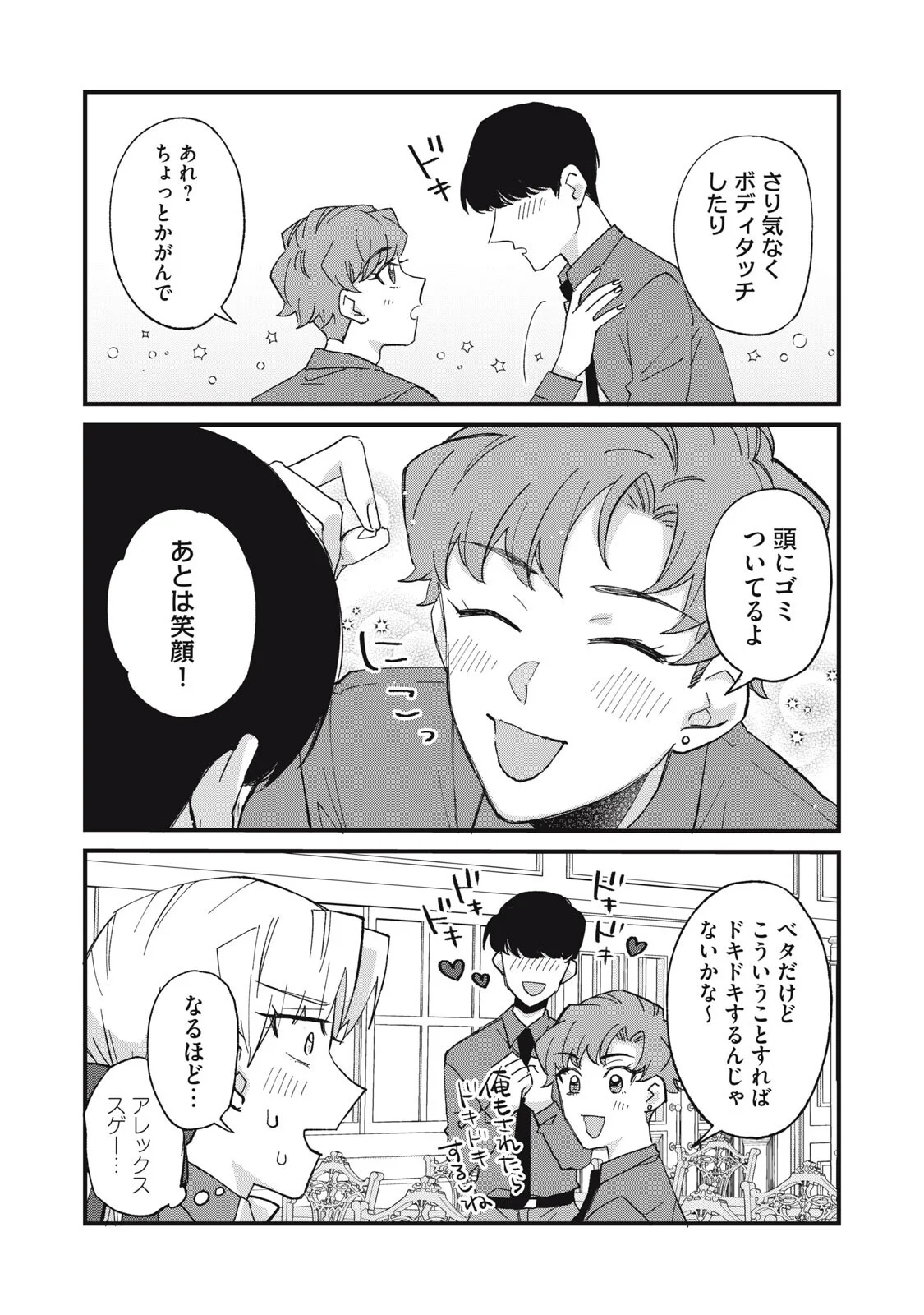 AISHITE HOSHII NO WA ORE JA NAI NONI!: BL GAME NO AKUYAKU REISHI NI TENSEI SHITA NO NI KIRAWARE NAKUTE KOMATTEMASU Chap 19 - Pic 10