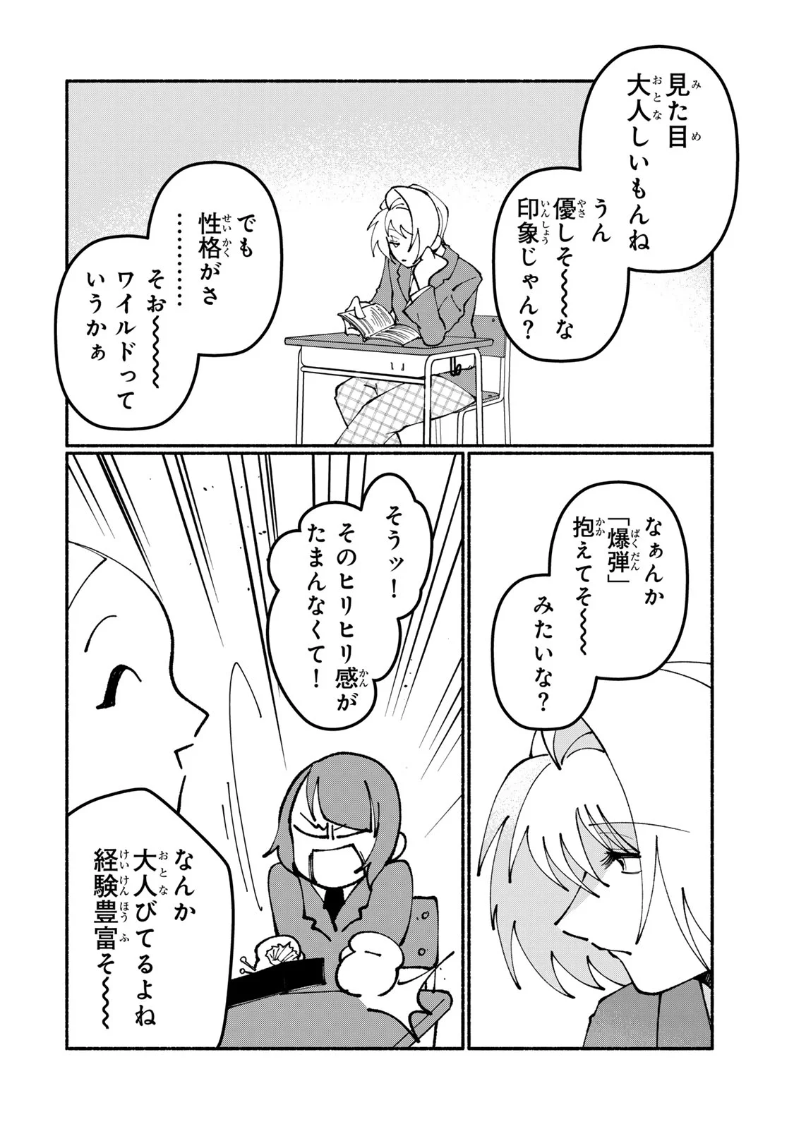 SATOKO WA JIRAI JANEE KARA Chapter 7 page 16 - nihonkuni.com
