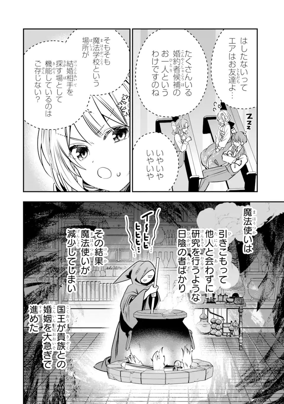 KONYAKUSHA WO SUTETARA, TANOSHII MAHOU GAKKOU NO SEIKATSU WA MATTE IMASHITA! Chapter 3.3 - Page 3