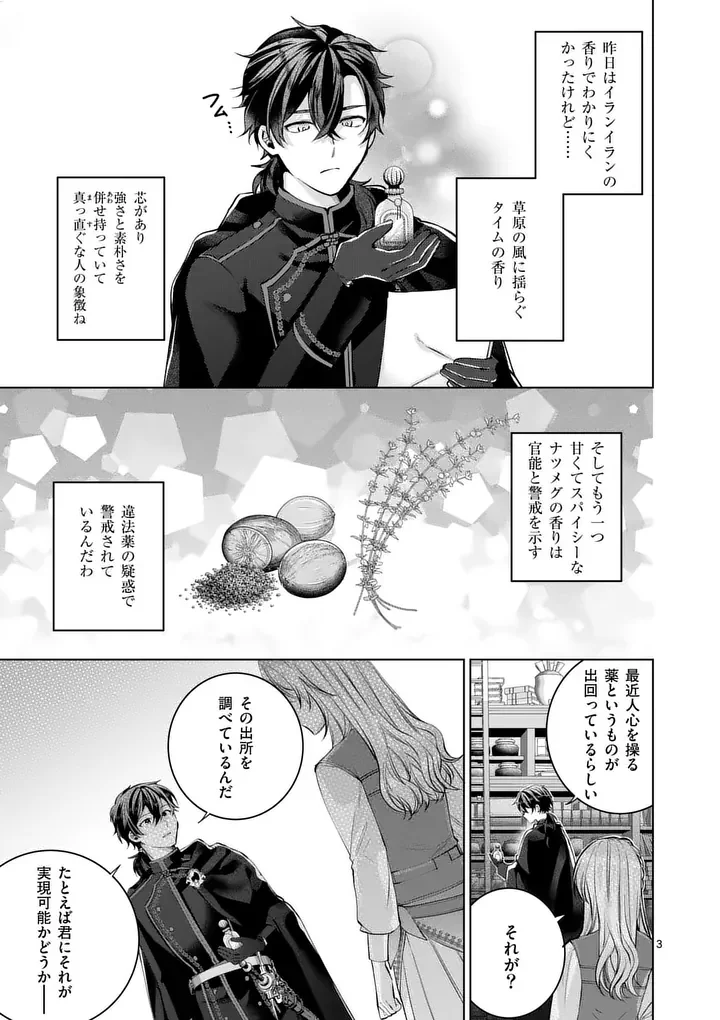 MAJO NO BIYAKU WA IKAGA DESHOU? Chapter 2.1 page 3 - nihonkuni.com