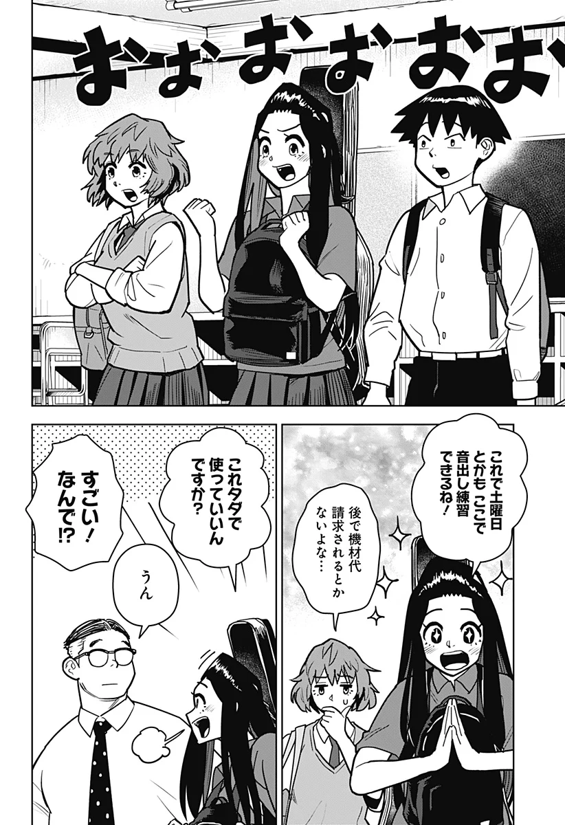 SHIMA ROCK Chap 16 - Pic 2