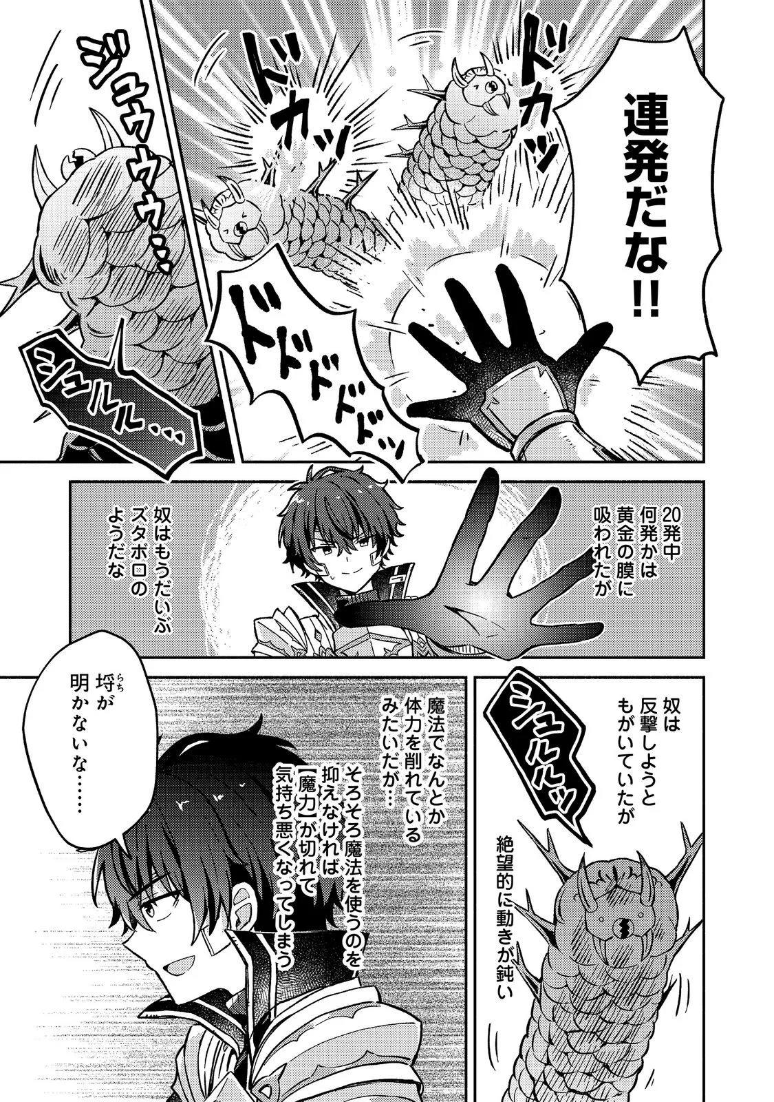 LEVEL GACHA HAZURE STATUS “UN” GA KEKKYOKU ICHIBAN JUUYOU DATTA KEN Chapter 22 - Page 5