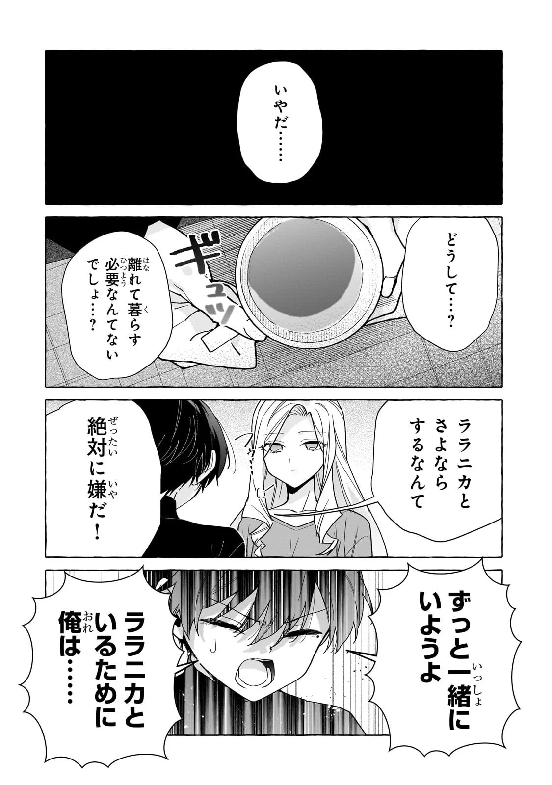ANSATSUSHA WA FUSHI NO MAJO WO KOROSHITAI Chapter 8.2 page 6 - nihonkuni.com