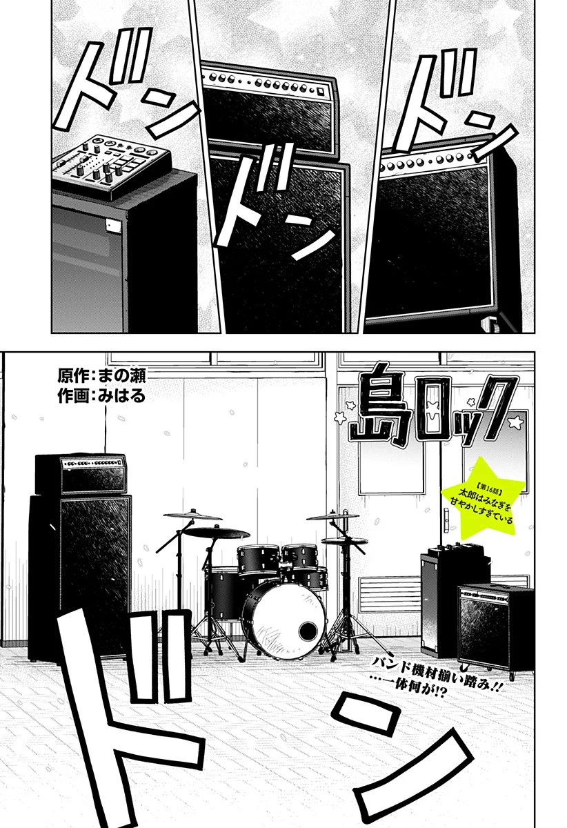 SHIMA ROCK Chap 16 - Pic 1