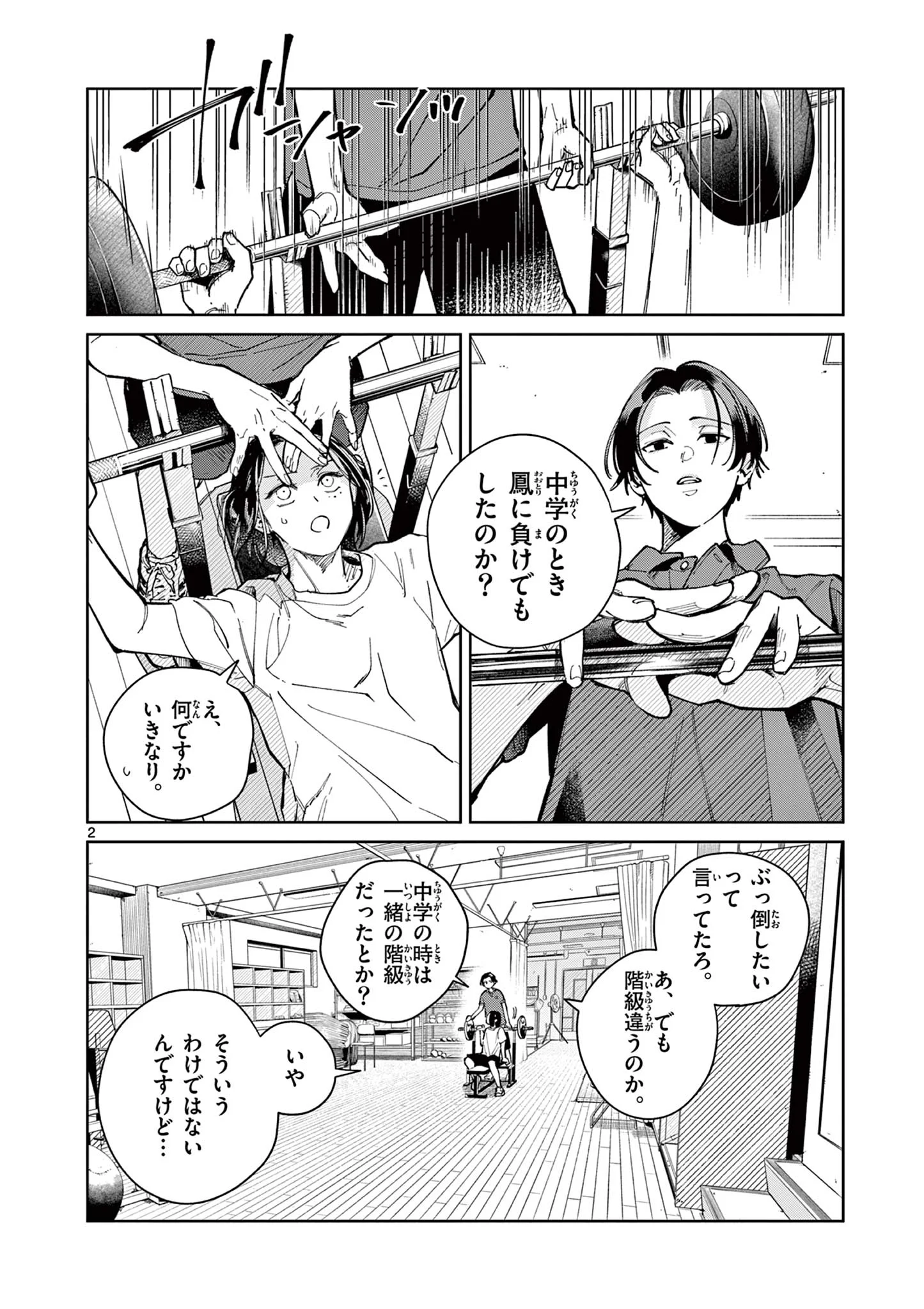 NATORI TO SHIZUHA Chapter 5 - Page 2