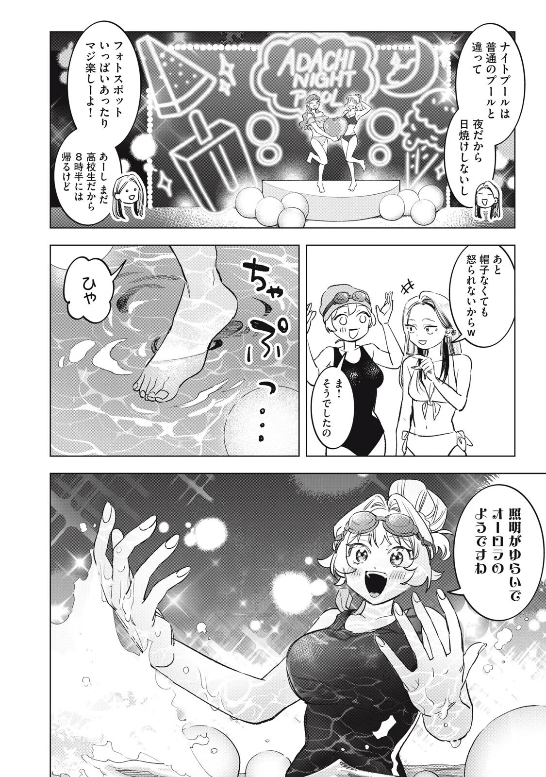 BOTSURAKU REIKO'S CINDERELLA GOURMET Chapter 30 - Page 4