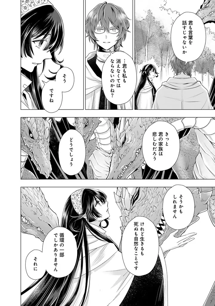 UCHI NO INU GA TSUYOSUGIRUN DESU GA? - TENSEI SHITARA MEGAMI-SAMA NO SHUKUFUKU DE SEKAI WO SUKUU KOTO NI NARIMASHITA Chapter 41 - Page 9