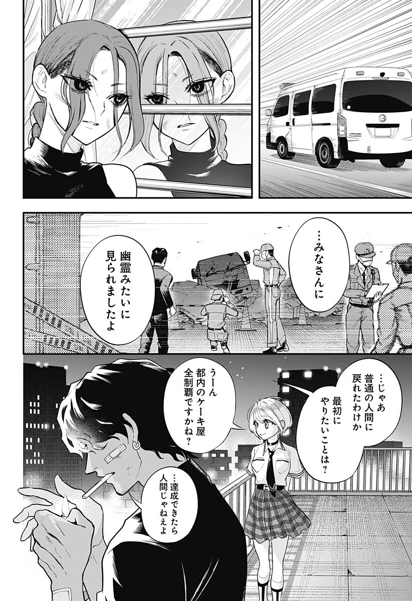 MAGICAL GIRL AND NARCO WARS - RAW Chapter 31 page 14 - nihonkuni.com