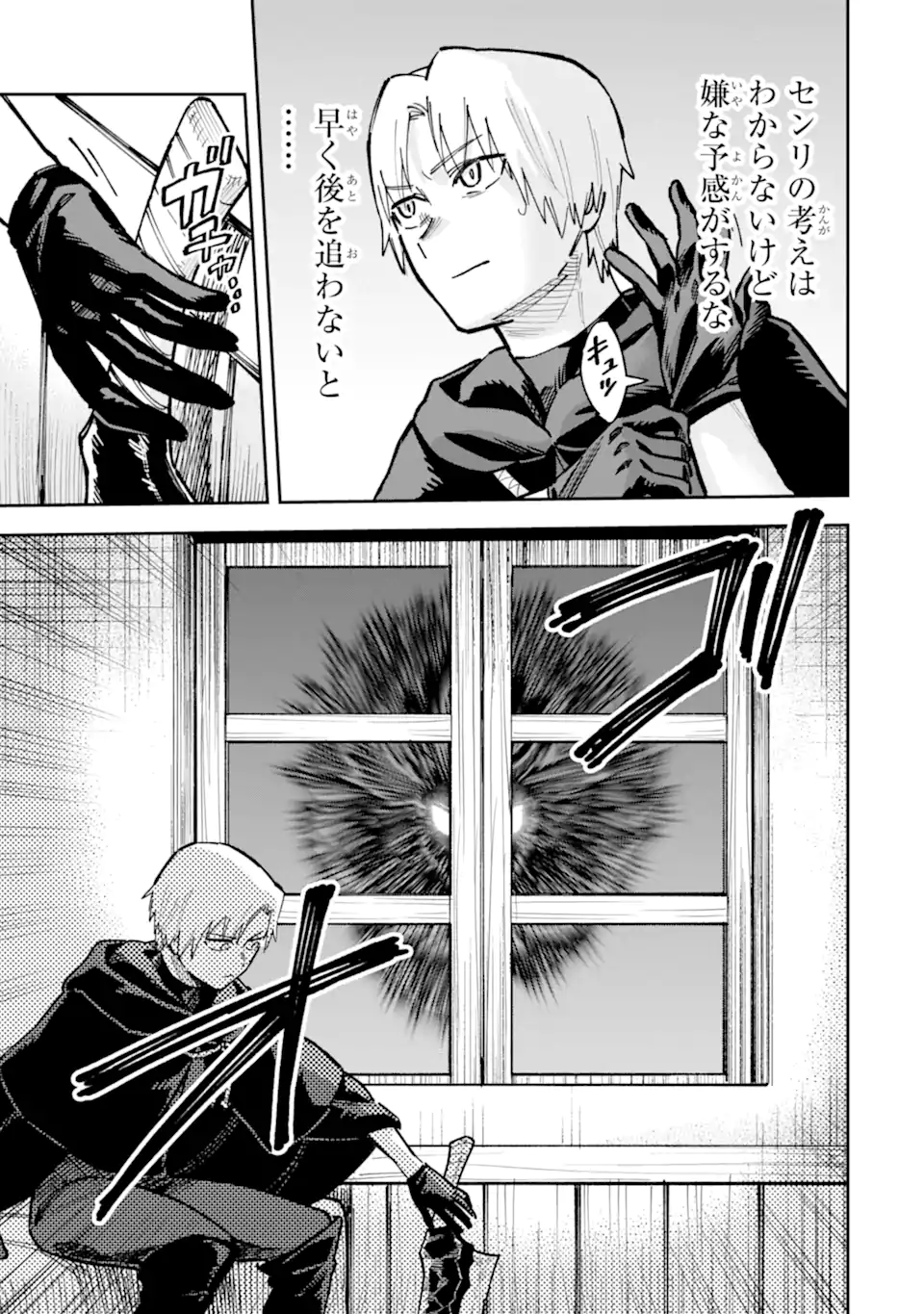 KURAKI KYUUDEN NO SHISHA NO OU: SHISO NO VAMPIRE TO YAMI WO KARU ONNA KISHI Chapter 5.1 page 3 - nihonkuni.com