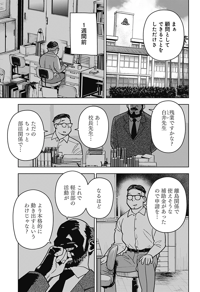 SHIMA ROCK Chap 16 - Pic 3