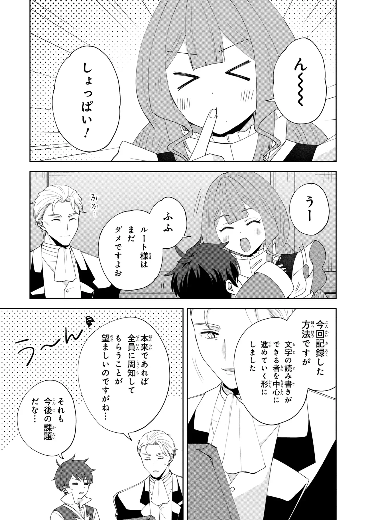 AKANBOU NO ISEKAI HAIHAI FUNTOUROKU Chap 7.2 - Pic 5