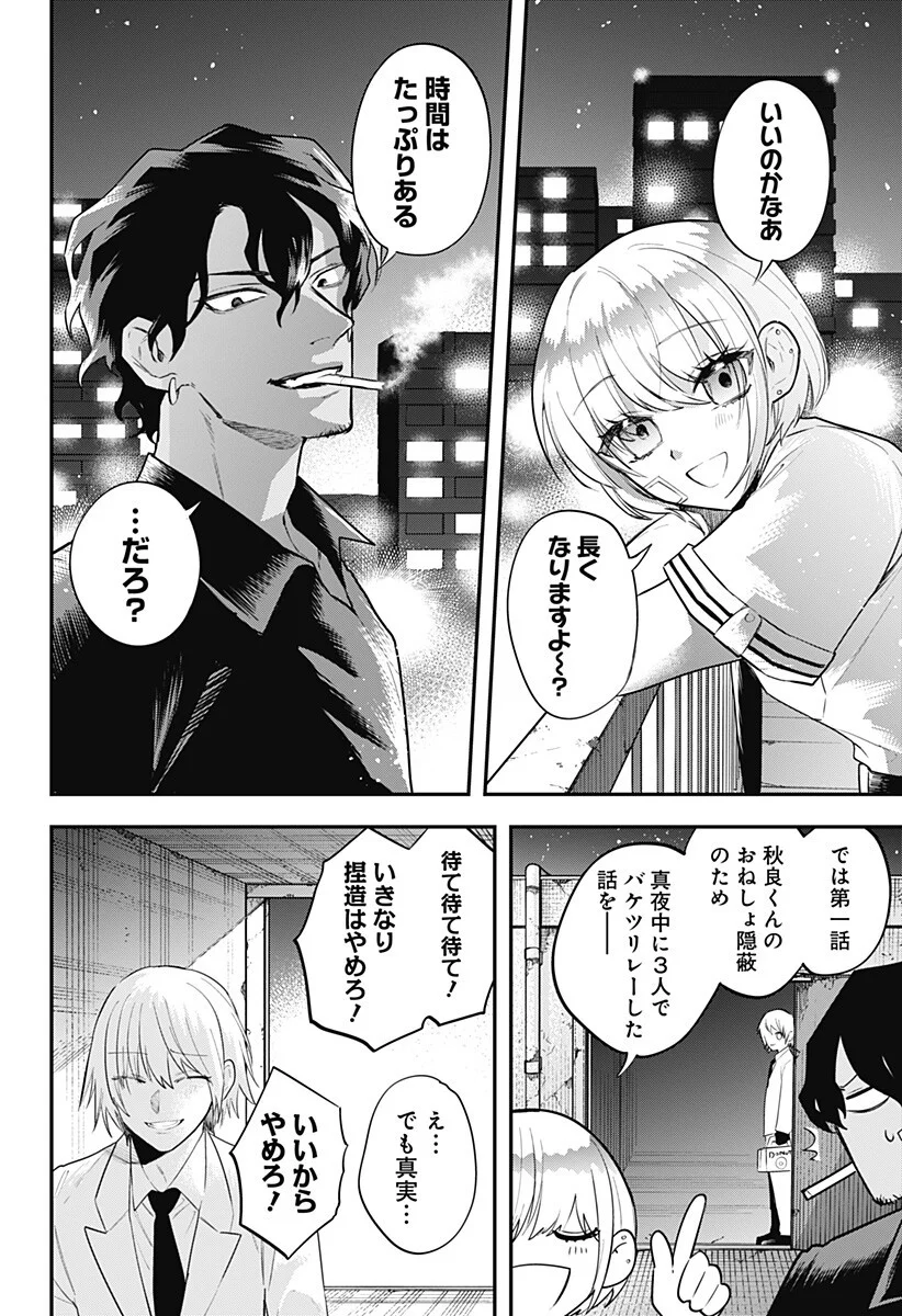 MAGICAL GIRL AND NARCO WARS - RAW Chapter 31 page 16 - nihonkuni.com