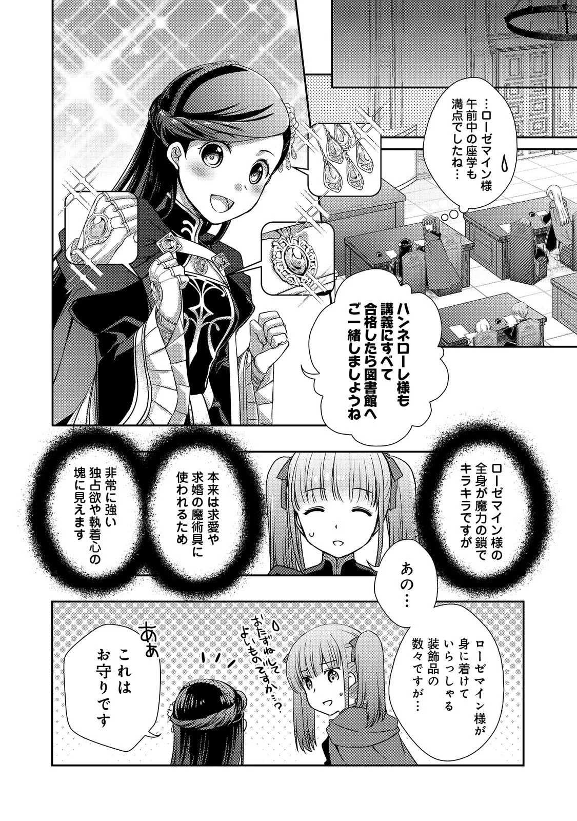 HONZUKI NO GEKOKUJOU: HANNELORE NO KIZOKUIN GONENSEI Chapter 6 page 10 - nihonkuni.com