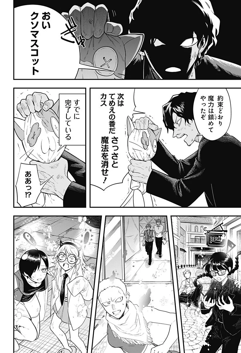 MAGICAL GIRL AND NARCO WARS - RAW Chapter 31 page 8 - nihonkuni.com
