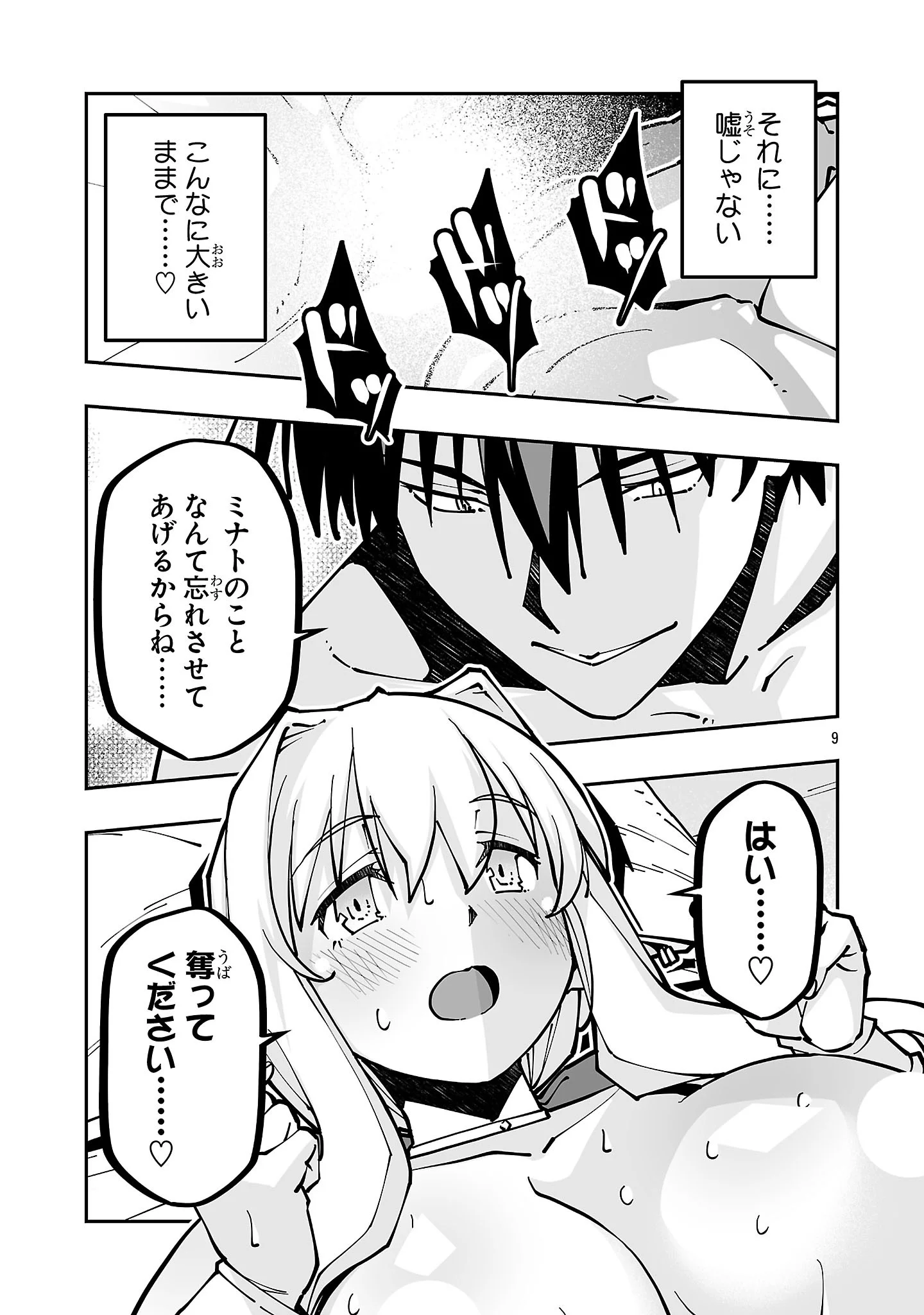 NETORI MAHOUTSUKAI NO BOUKEN Chapter 44.2 page 9 - nihonkuni.com